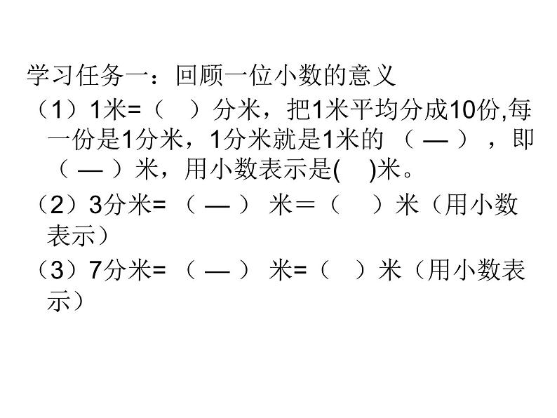 四年级下册数学课件-5.1  小数的意义 ︳西师大版04