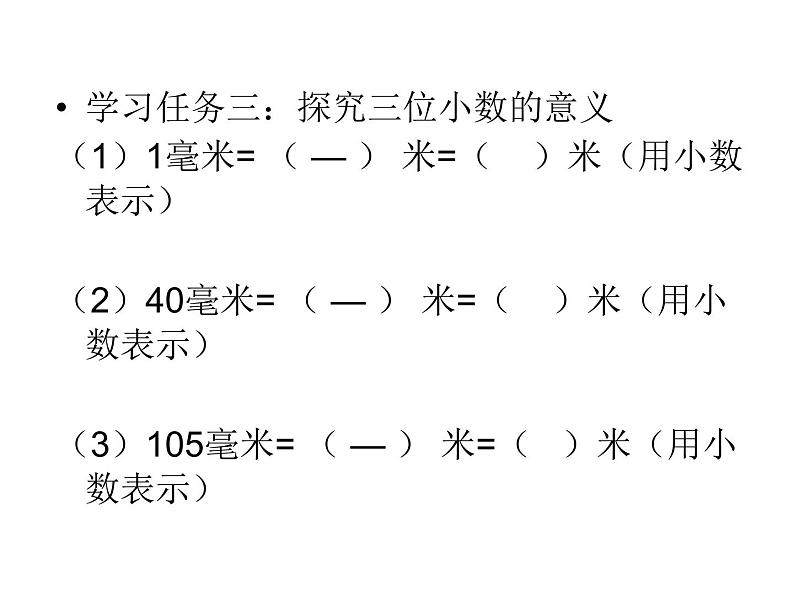 四年级下册数学课件-5.1  小数的意义 ︳西师大版06