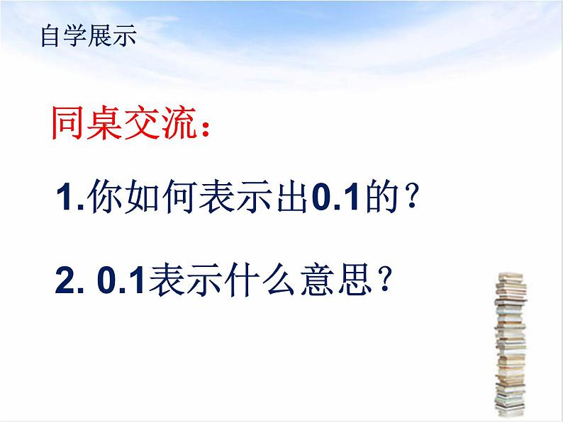 四年级下册数学课件-5.1 《小数的意义》  ︳西师大版第3页