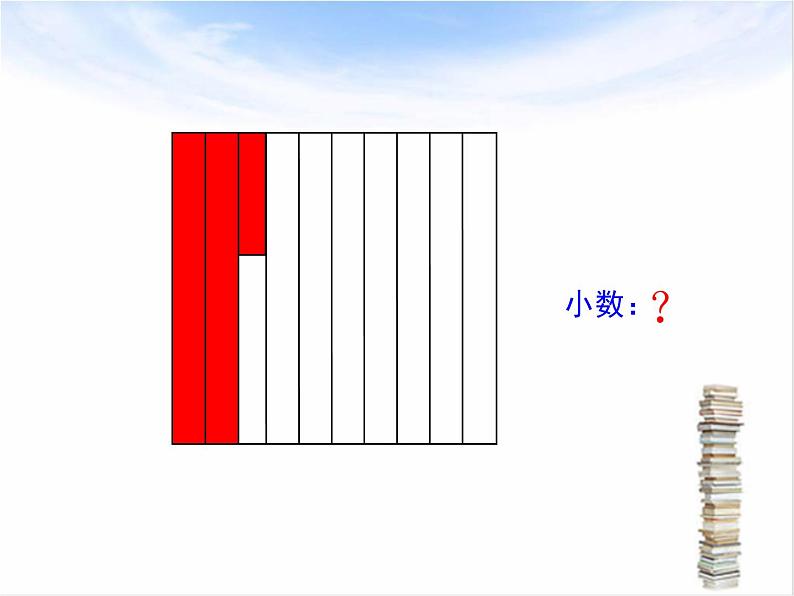 四年级下册数学课件-5.1 《小数的意义》  ︳西师大版第7页