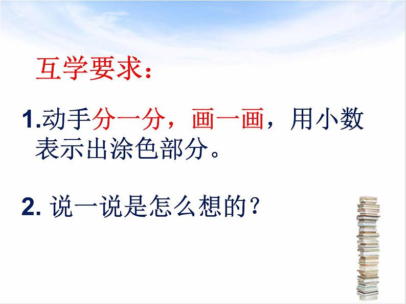 四年级下册数学课件-5.1 《小数的意义》  ︳西师大版第8页