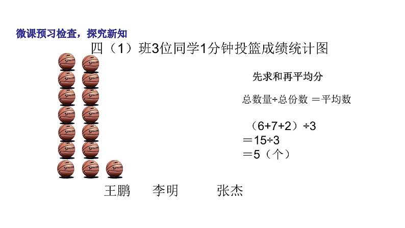 四年级下册数学课件-8.1 平均数  ︳西师大版（共14张PPT）05