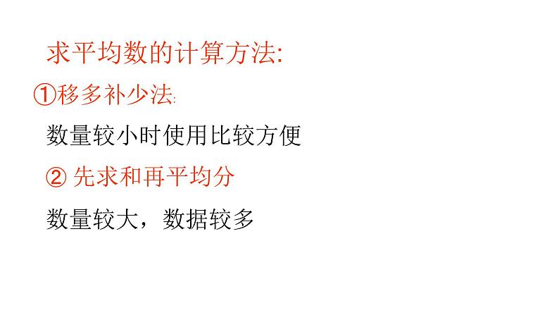 四年级下册数学课件-8.1 平均数  ︳西师大版（共14张PPT）07