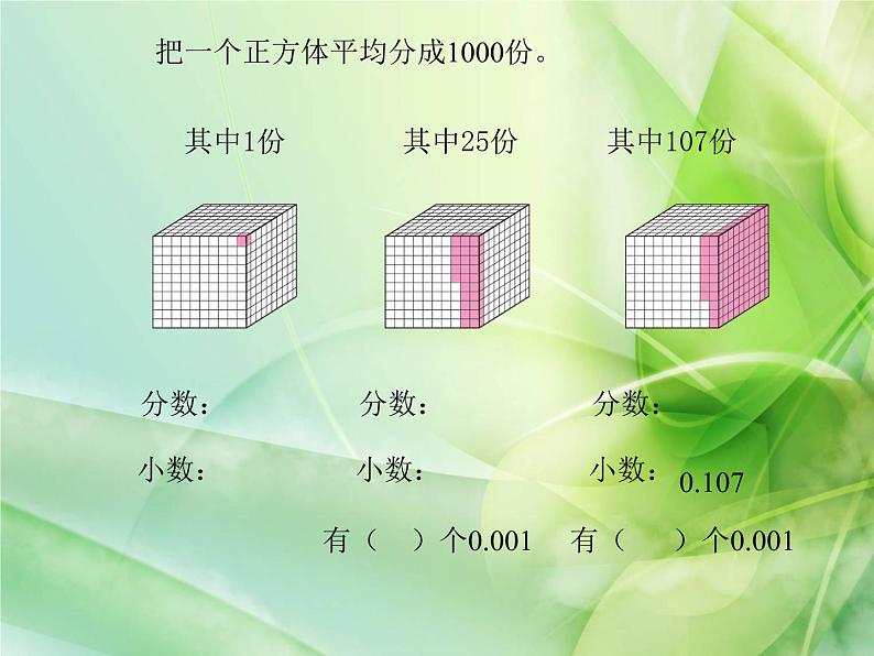 四年级下册数学课件-5.1 小数的意义  ︳西师大版 (共19张ppt)07