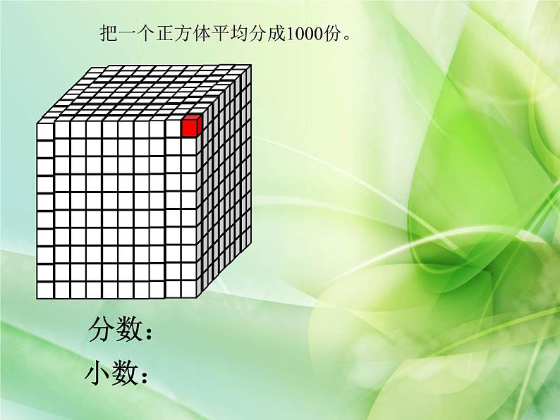 四年级下册数学课件-5.1 小数的意义  ︳西师大版 (共19张ppt)08