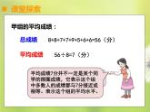 四年级下册数学课件-8.1 平均数  ︳西师大版  (共13张ppt)