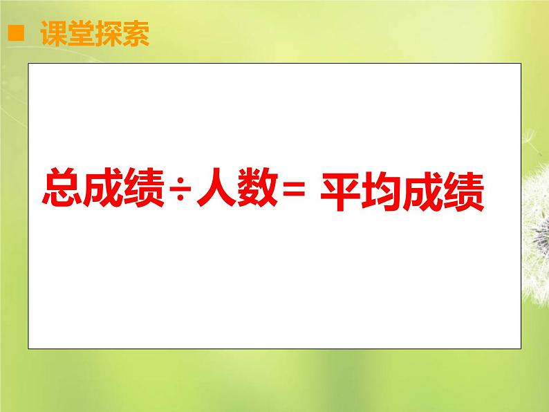 四年级下册数学课件-8.1 平均数  ︳西师大版  (共13张ppt)第6页