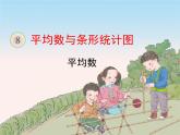 四年级下册数学课件-8.2  平均数     ︳西师大版    (2)