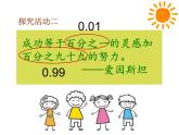 四年級下冊數(shù)學(xué)課件-5.1 小數(shù)的意義  ︳西師大版 （17張PPT）