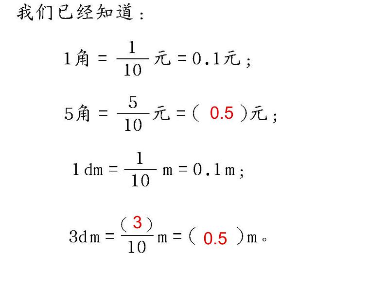 四年级下册数学课件-5.1 小数的意义  ︳西师大版  18张03