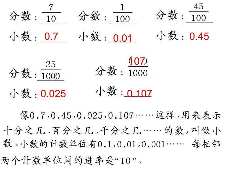 四年级下册数学课件-5.1 小数的意义  ︳西师大版  18张07