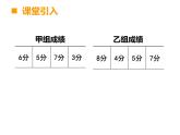 四年级下册数学课件-8.2  平均数     ︳西师大版    (1)