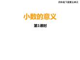 四年級下冊數(shù)學(xué)課件-5.1 小數(shù)的意義  ︳西師大版  （共15張PPT）