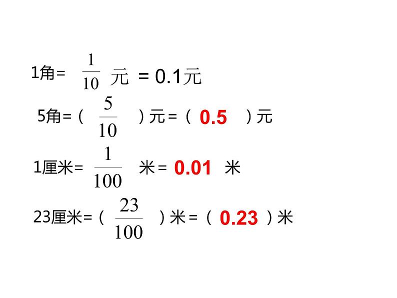 四年级下册数学课件-5.1 小数的意义  ︳西师大版  （共15张PPT）第2页