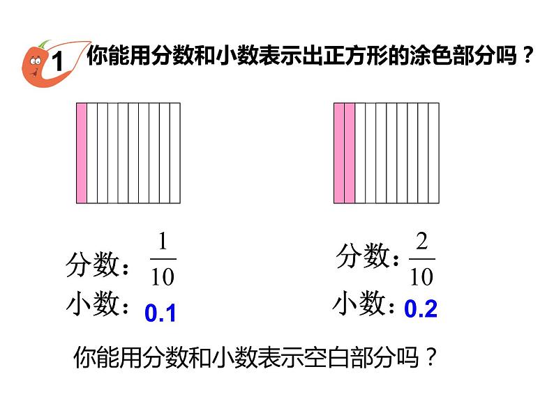 四年级下册数学课件-5.1 小数的意义  ︳西师大版  （共15张PPT）第4页