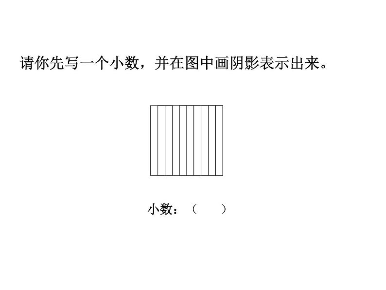 四年级下册数学课件-5.1 小数的意义  ︳西师大版  （共15张PPT）第5页