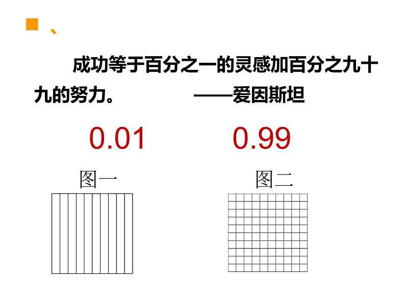 四年级下册数学课件-5.1 小数的意义  ︳西师大版  （共15张PPT）第6页