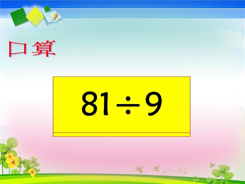 四年级下册数学课件-8.2 平均数     ︳西师大版01