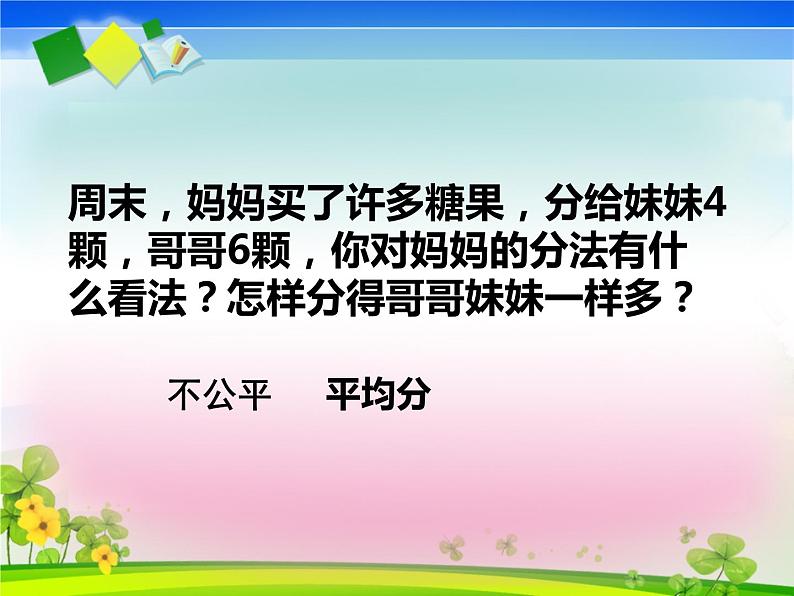 四年级下册数学课件-8.2 平均数     ︳西师大版02
