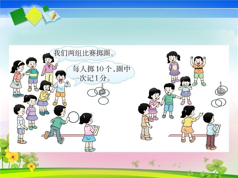 四年级下册数学课件-8.2 平均数     ︳西师大版04