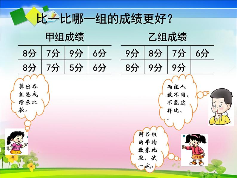 四年级下册数学课件-8.2 平均数     ︳西师大版05
