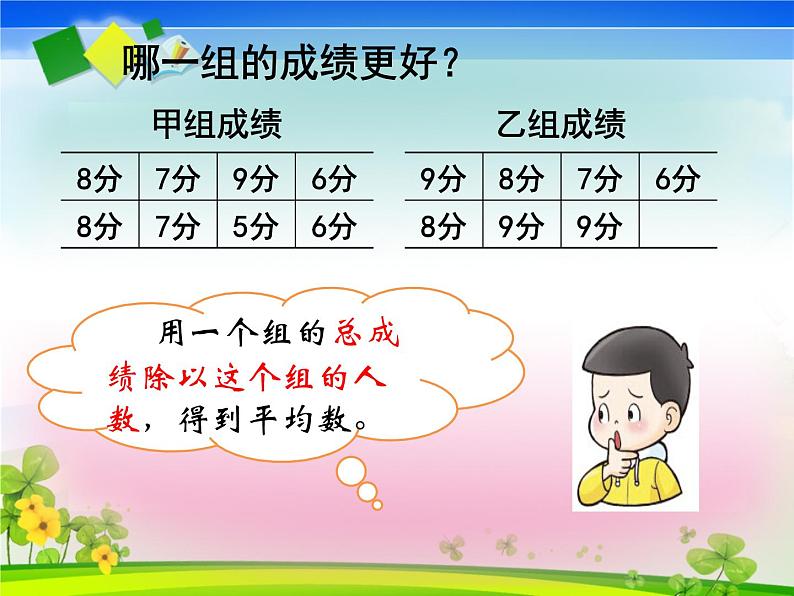 四年级下册数学课件-8.2 平均数     ︳西师大版06