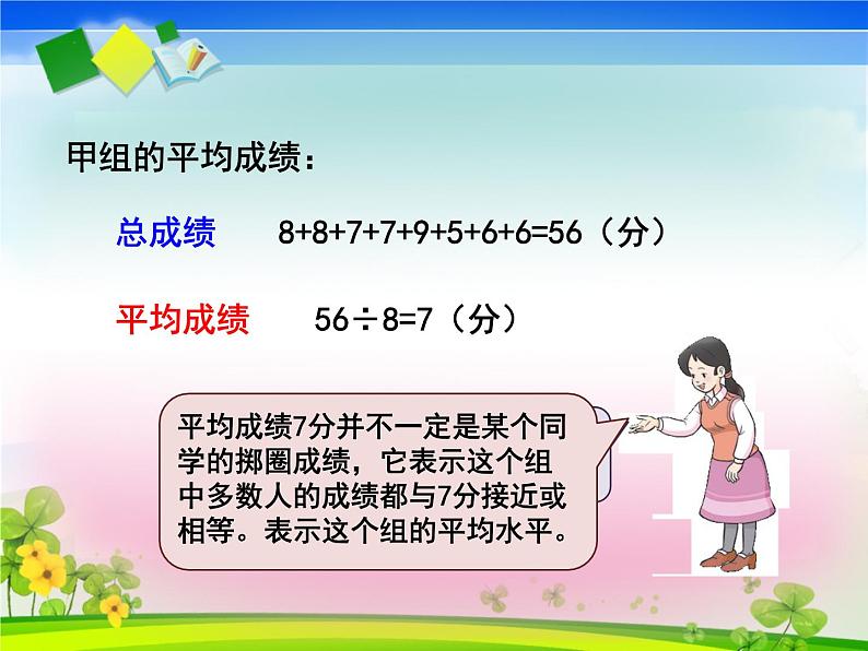 四年级下册数学课件-8.2 平均数     ︳西师大版07