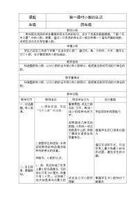 冀教版四年级下册六 小数的认识教学设计