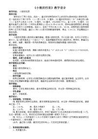 小学数学六 小数的认识教案