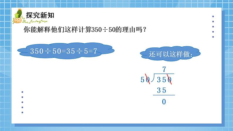 05北师大版四年级上册数学《商不变的规律》PPT课件+教学设计04