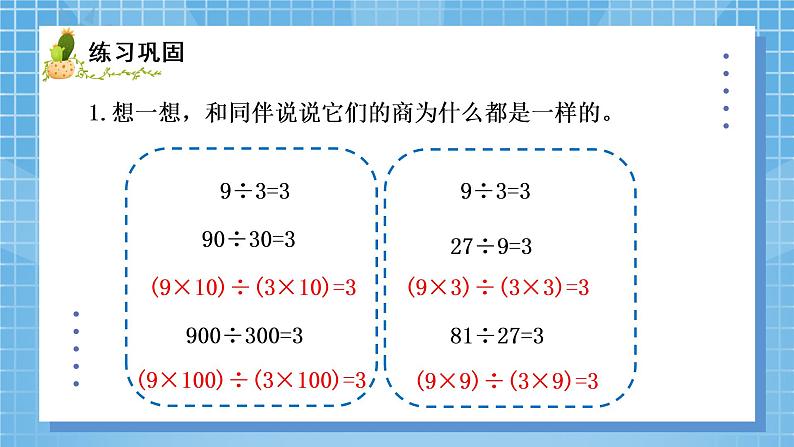 05北师大版四年级上册数学《商不变的规律》PPT课件+教学设计05