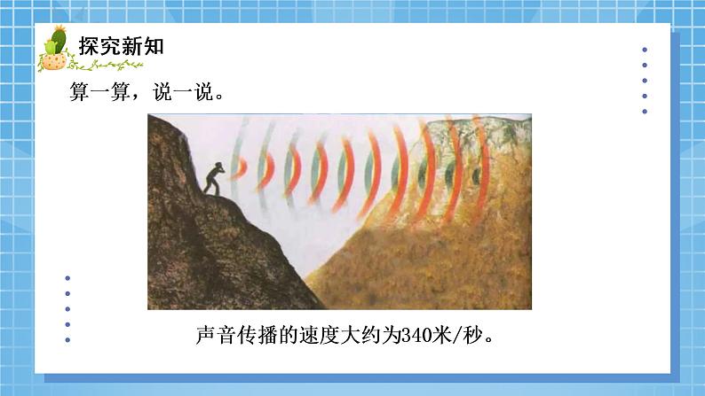 06北师大版四年级上册数学《路程、时间与速度》PPT课件+教学设计05