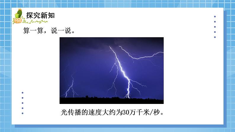 06北师大版四年级上册数学《路程、时间与速度》PPT课件+教学设计06