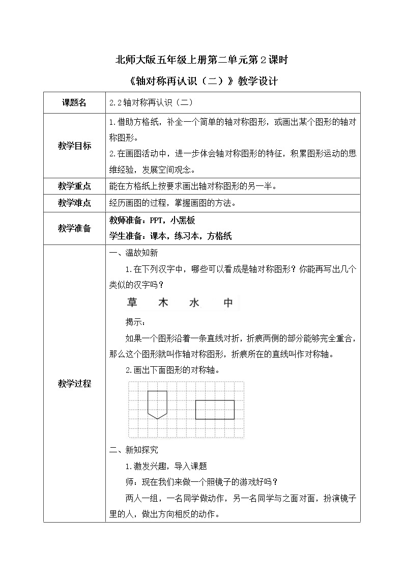 北师大版数学五年级上册2.2《轴对称再认识（二）》课件+教案01