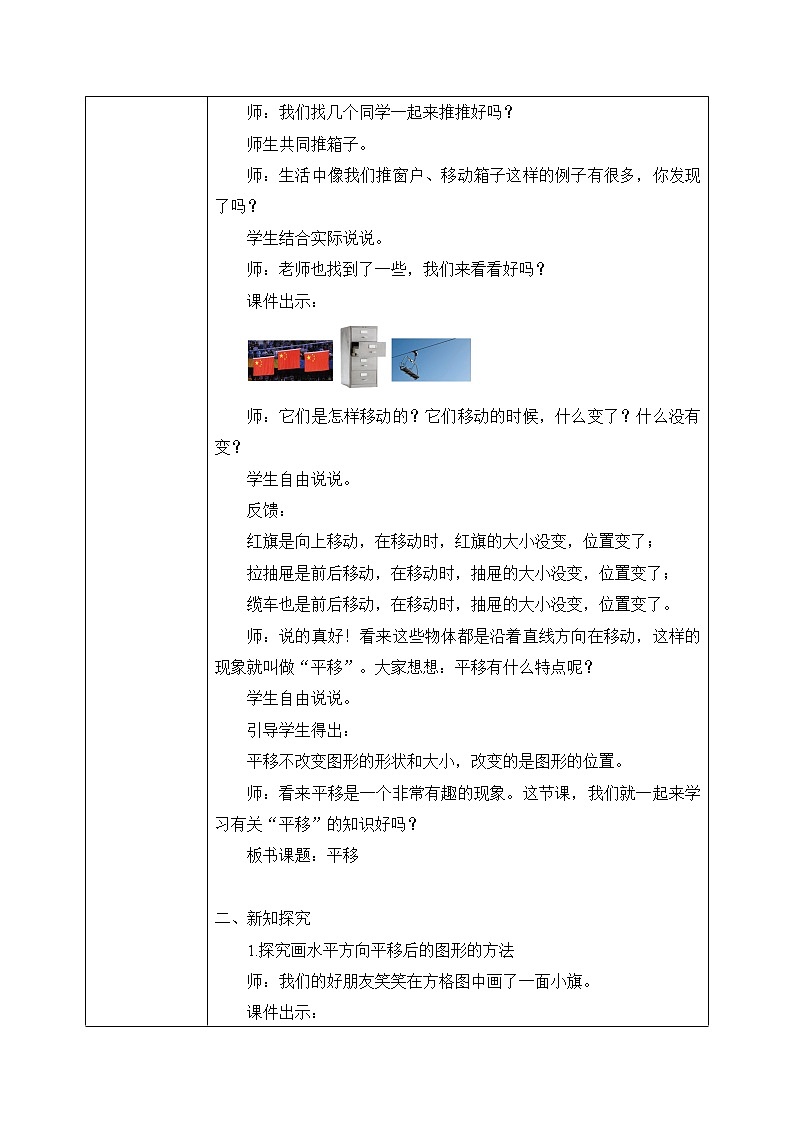 北师大版数学五年级上册2.3《平移》课件+教案02