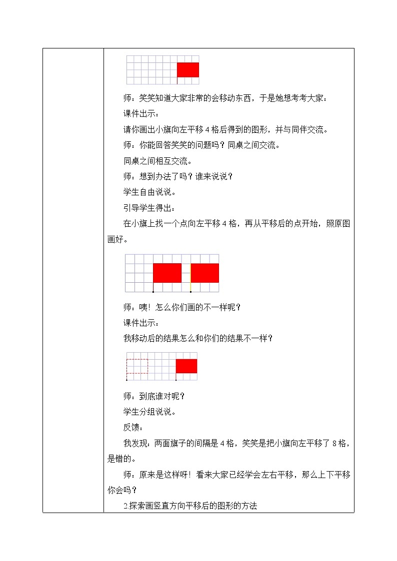 北师大版数学五年级上册2.3《平移》课件+教案03