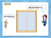 北師大版數(shù)學(xué)五年級(jí)上冊(cè)2.3《平移》課件+教案