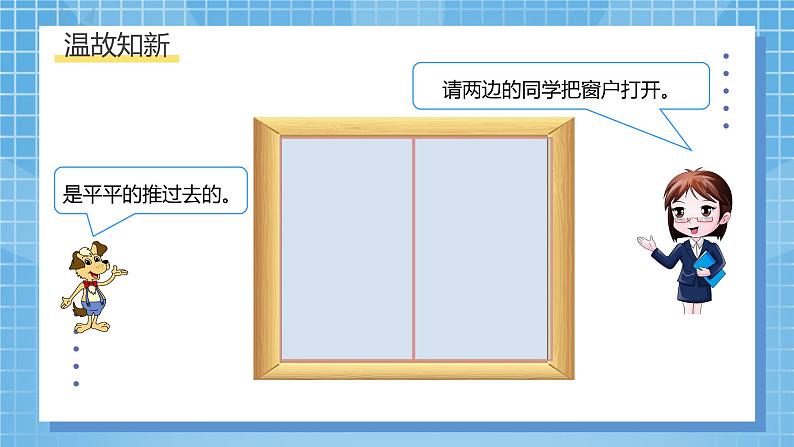 北师大版数学五年级上册2.3《平移》课件+教案05