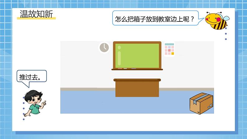 北师大版数学五年级上册2.3《平移》课件+教案06