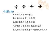北京版小學(xué)數(shù)學(xué)五下 7.總復(fù)習(xí) 分?jǐn)?shù)的意義和性質(zhì) 課件
