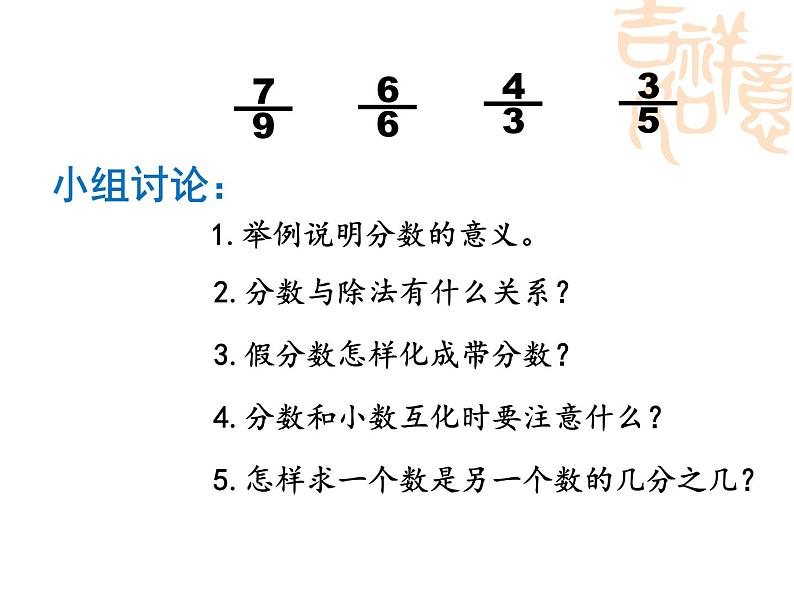 北京版小学数学五下 7.总复习 分数的意义和性质 课件第3页