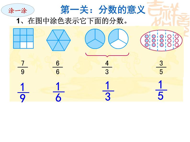 北京版小学数学五下 7.总复习 分数的意义和性质 课件第6页