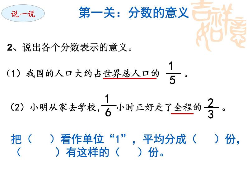 北京版小学数学五下 7.总复习 分数的意义和性质 课件第7页