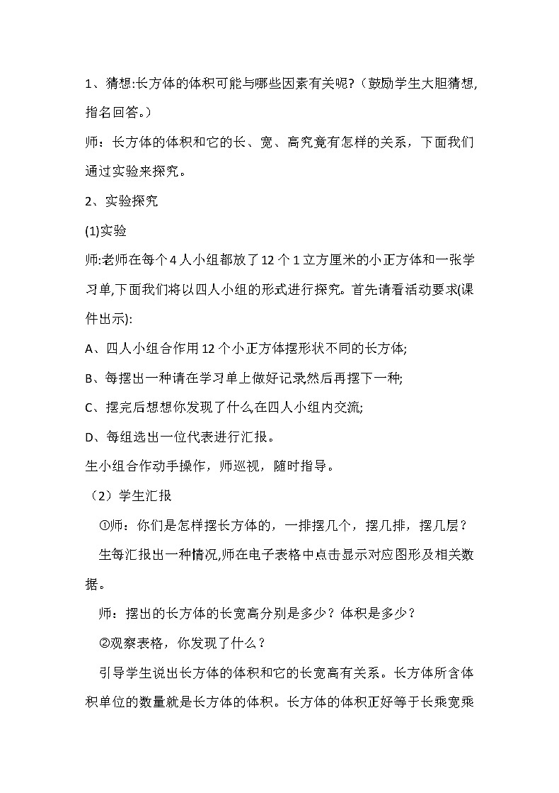 北京版小学数学五下 1.3长方体和正方体的体积 教案第2页