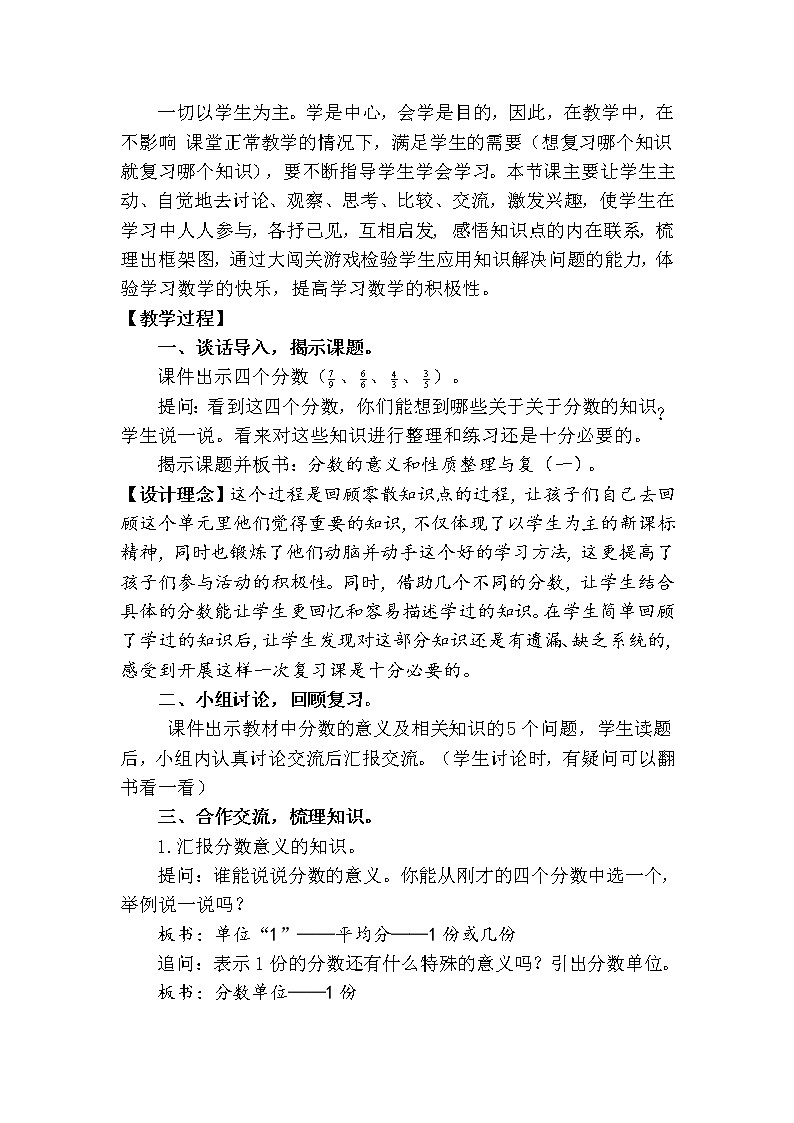 北京版小学数学五下 7.总复习 分数的意义和性质 教案02