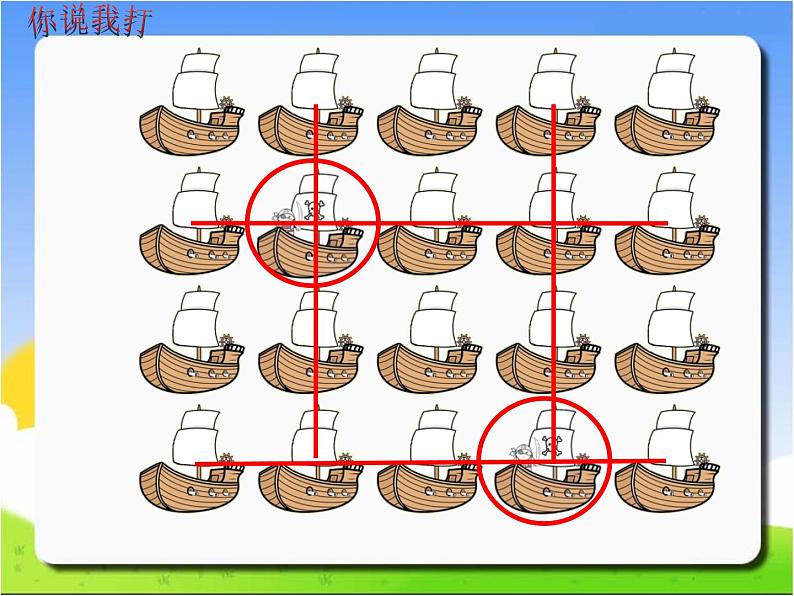 苏教版小学数学四下 8.3确定位置练习 课件第7页