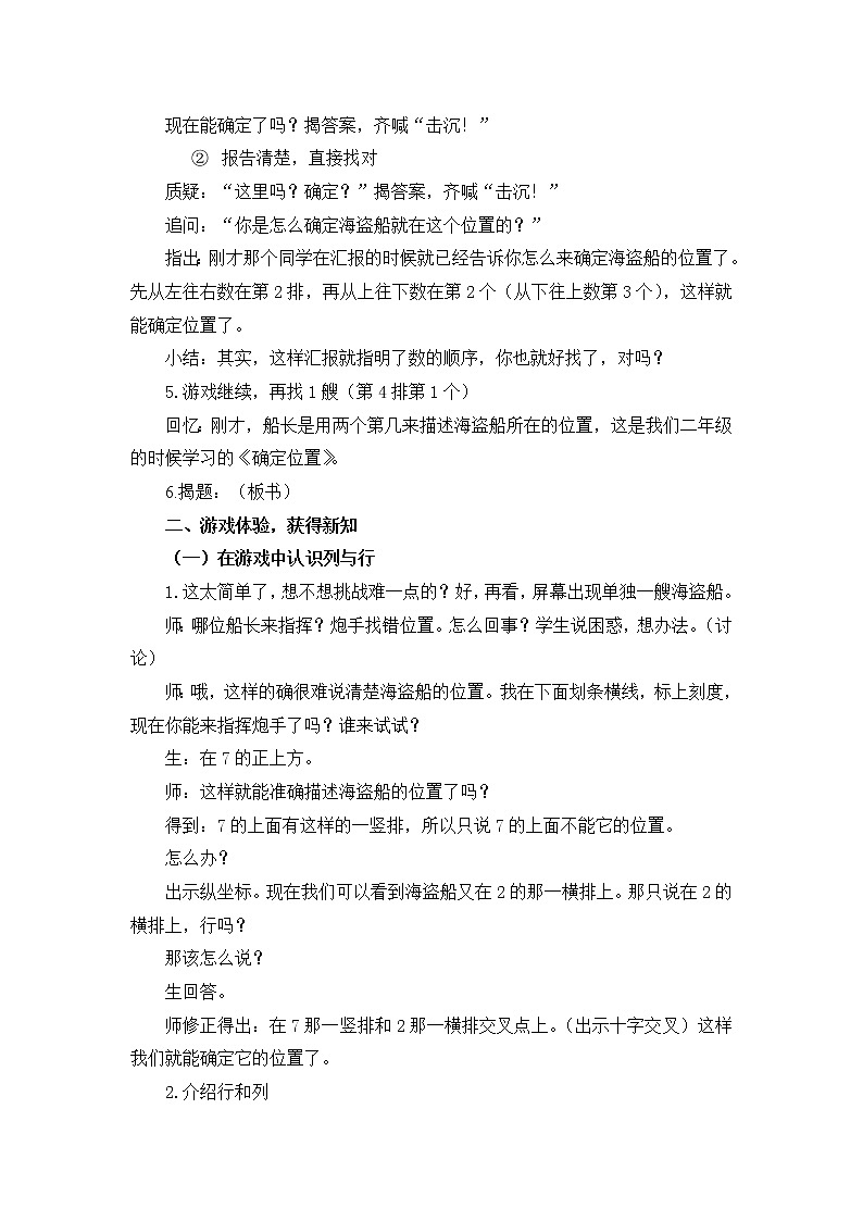苏教版小学数学四下 8.1用数对确定位置 教案02
