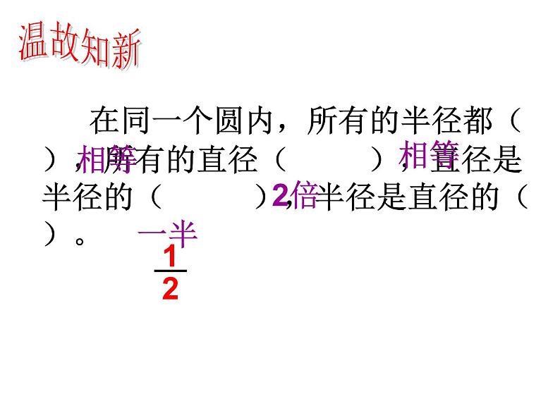 苏教版五下数学 6.2圆的认识练习 课件第3页