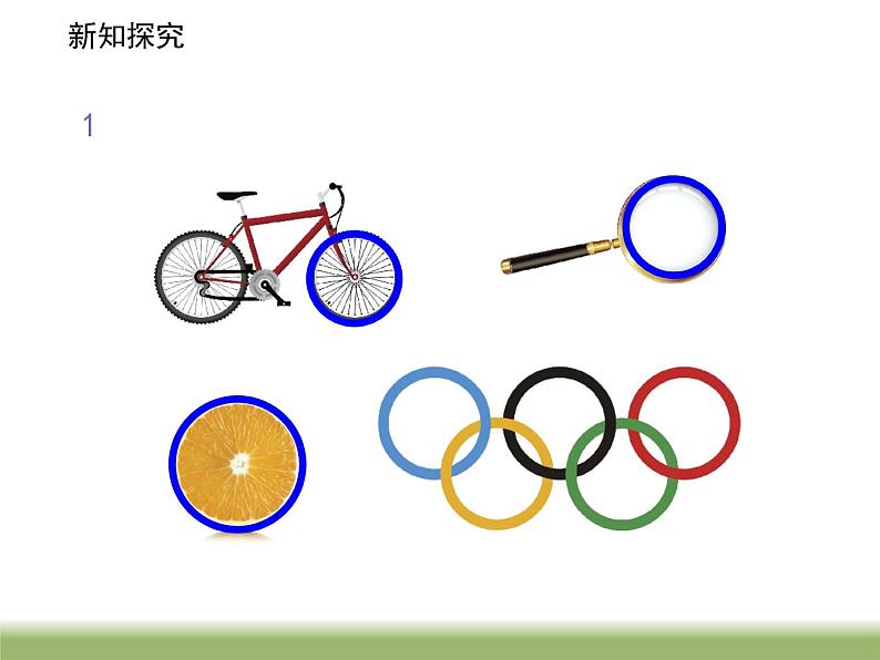 苏教版五下数学 6.1圆的认识 课件第4页