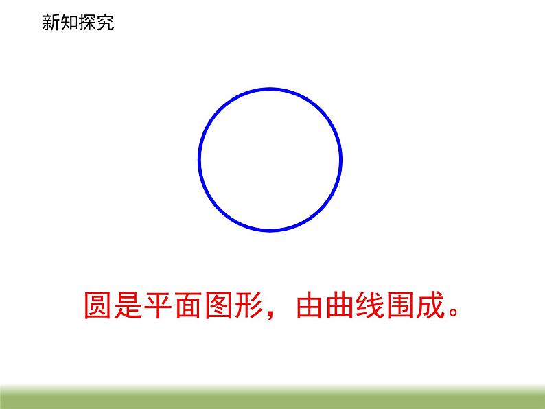 苏教版五下数学 6.1圆的认识 课件第5页